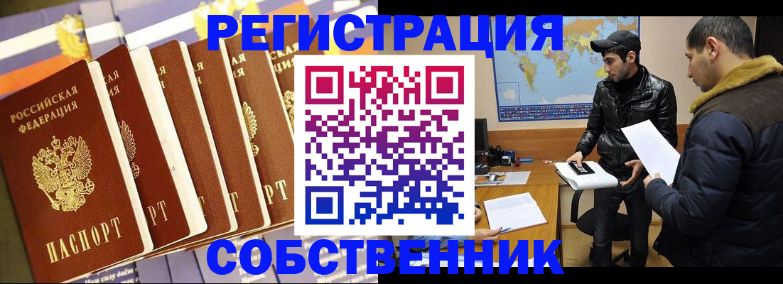 временная регистрация надежно в Калаче