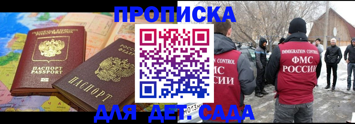 прописка в Калаче